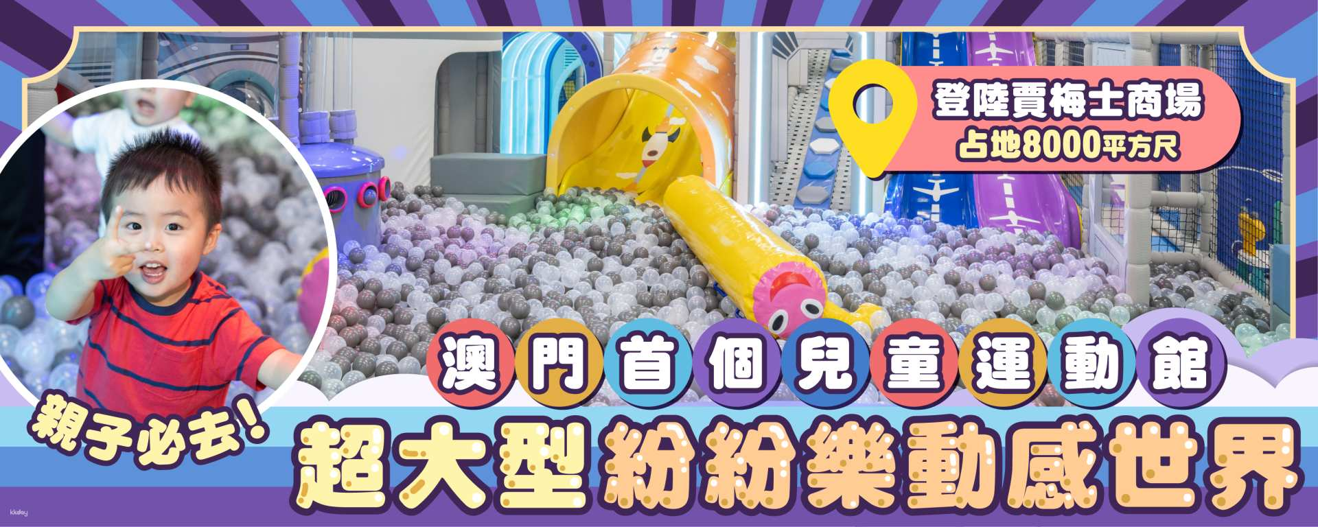 [Great place for parents and children in Macau] Macau Indoor Playhouse Enjoy the dynamic world｜Indoor playground - Photo 1 of 10